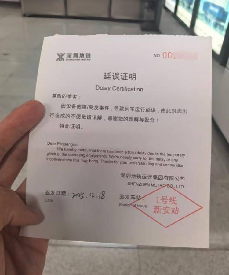 深圳地铁11号线早高峰突发故障停车，上班族吐槽“全勤奖不保”，客服：故障已排除，2天内可开延误证明