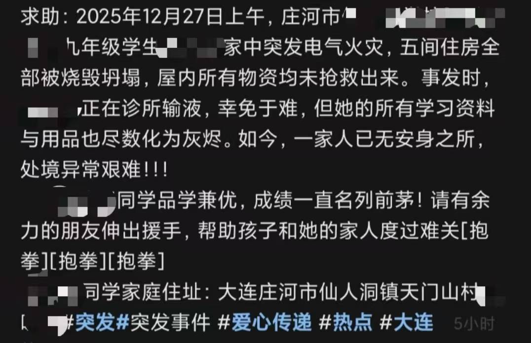 大连一初中女生家被烧毁，全家人暂无住处求助，村委：已安置到亲戚家并返校上课