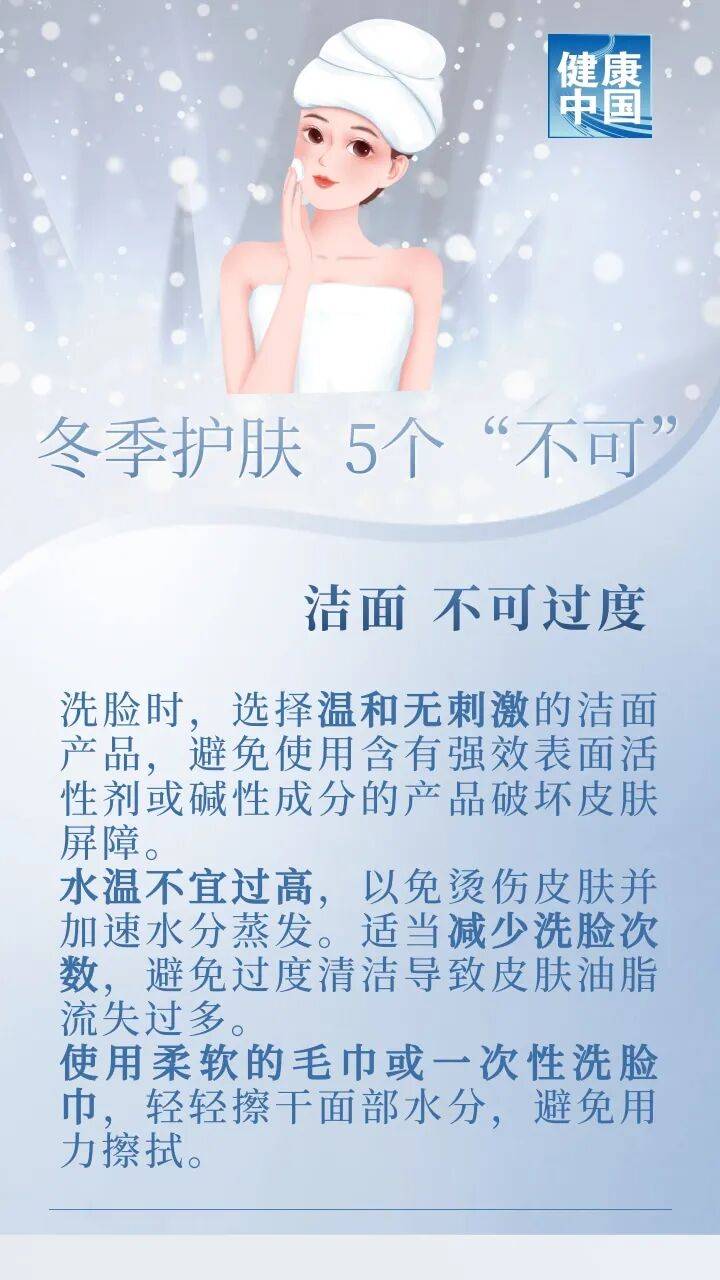 冬季护肤，5个“不可” ！