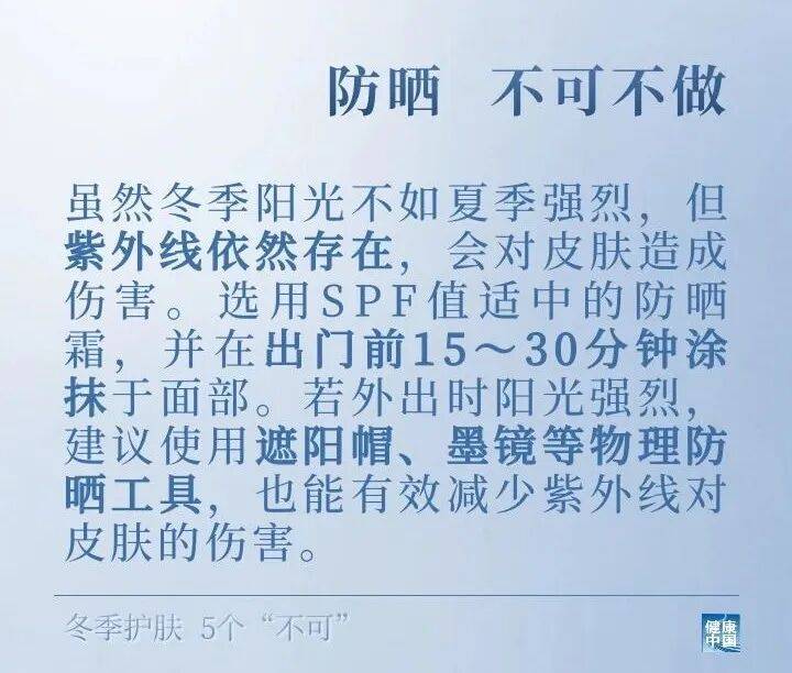 冬季护肤，5个“不可” ！