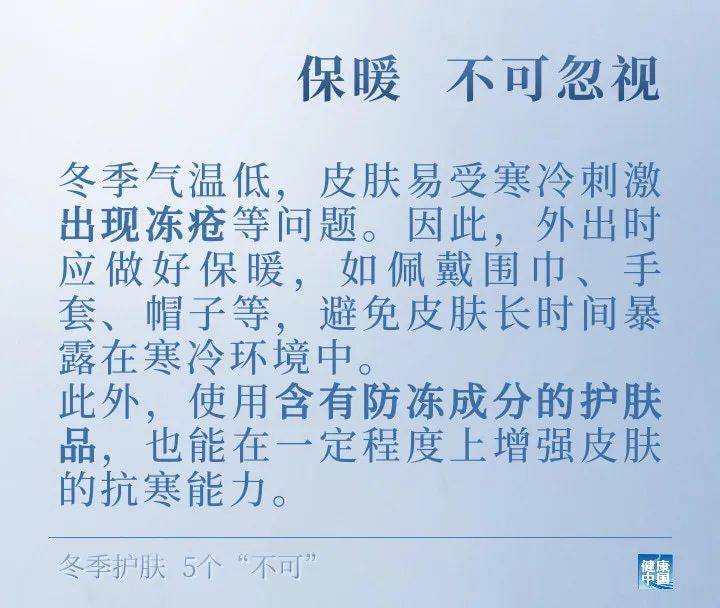 冬季护肤，5个“不可” ！