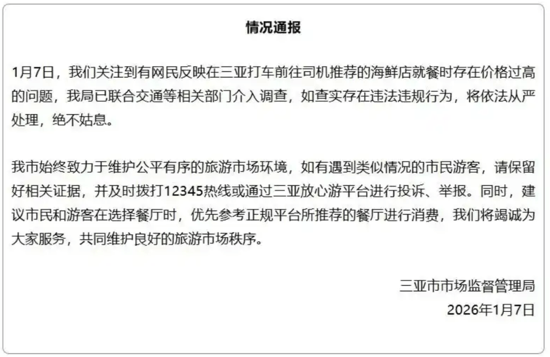 4道海鲜、2个椰子1930元?三亚通报
