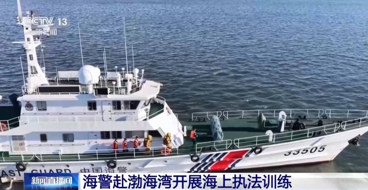练强、练精、练硬！海警赴渤海湾开展海上执法训练