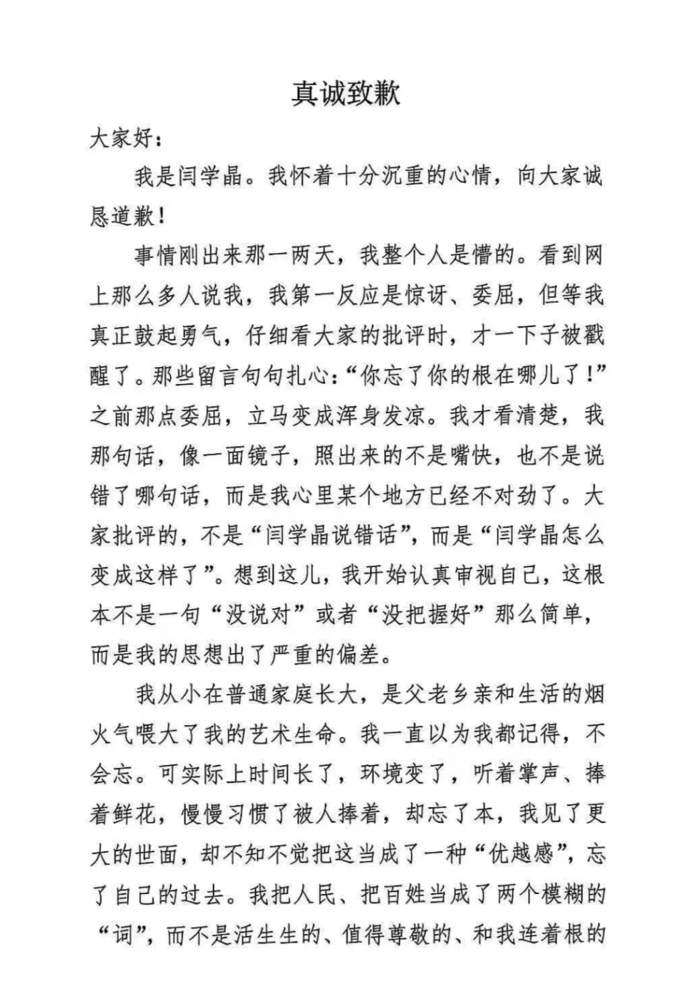 闫学晶儿子道歉