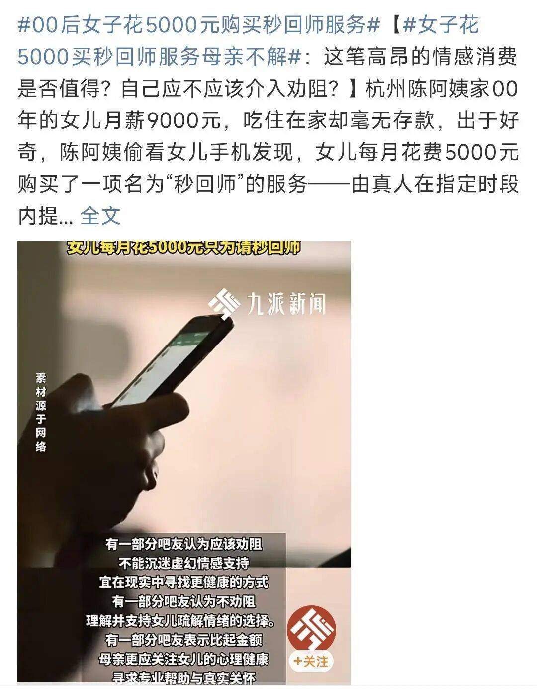 32岁女子跨年失恋，花135元/小时找“秒回师”吐槽：我只需要抱抱
