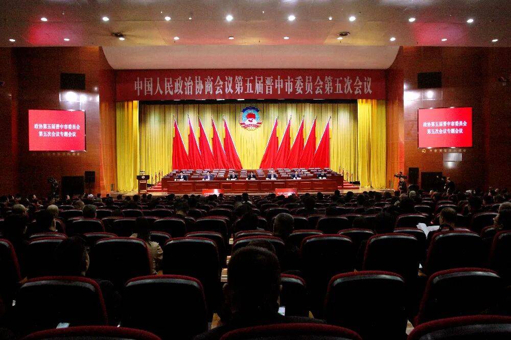 市政协五届五次会议举行专题会议
