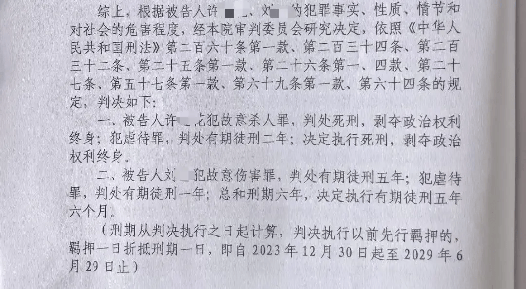 继母许金花,被执行死刑