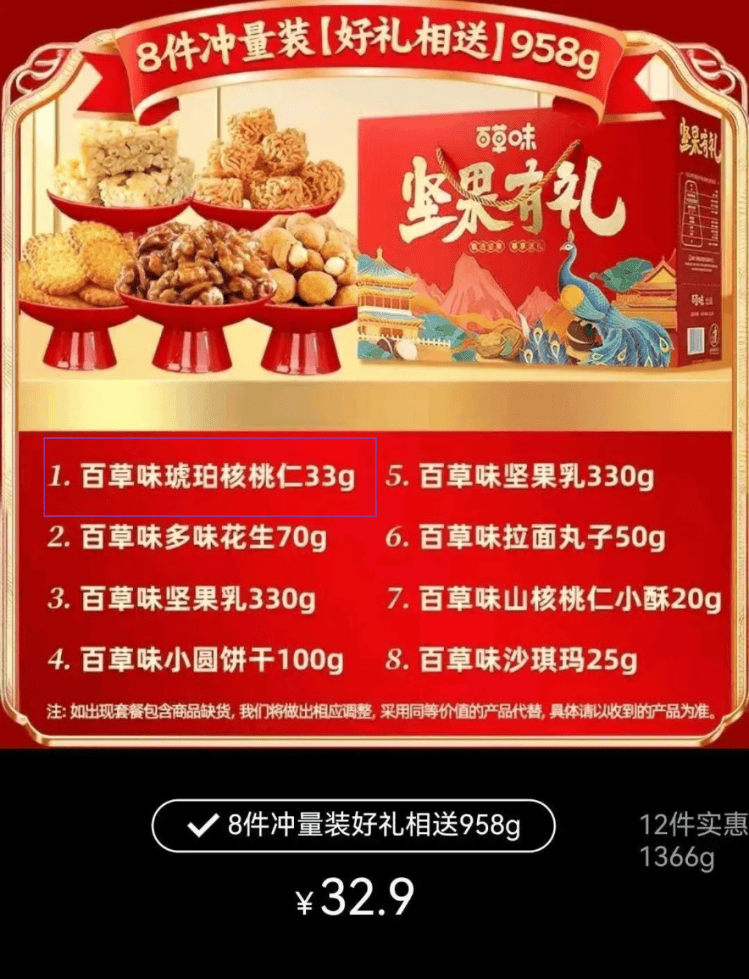 百草味958克坚果礼盒只有33克坚果,回应:是经销商特制款