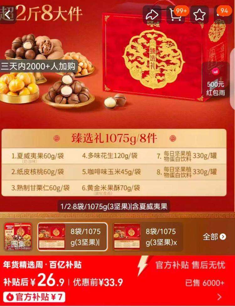 百草味958克坚果礼盒只有33克坚果,回应:是经销商特制款