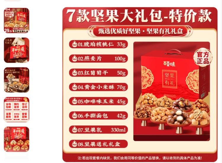 百草味958克坚果礼盒只有33克坚果,回应:是经销商特制款
