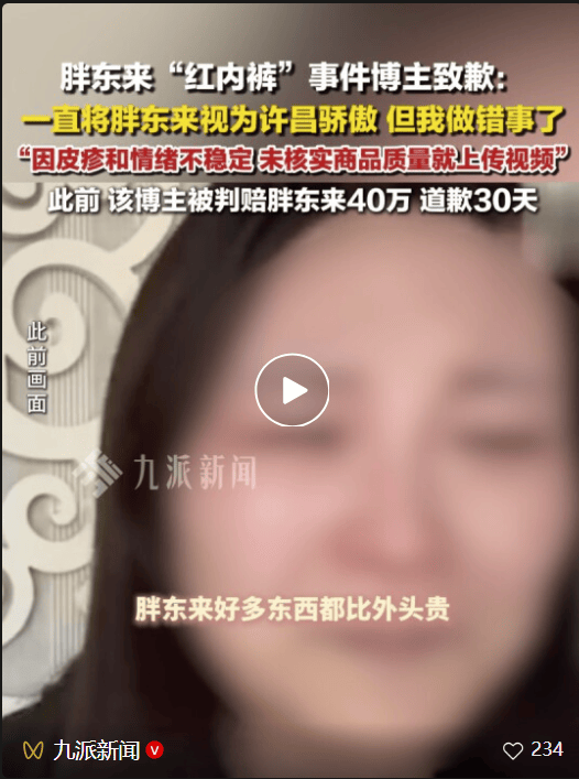 “碰瓷胖东来引发40万元赔偿”,河南法院披露胖东来红内裤案办理详情