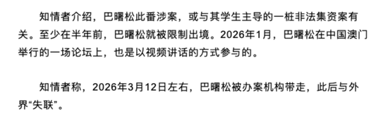经济学家巴曙松夫妇失联，将其拖下水的拓择汇利运营超10年！