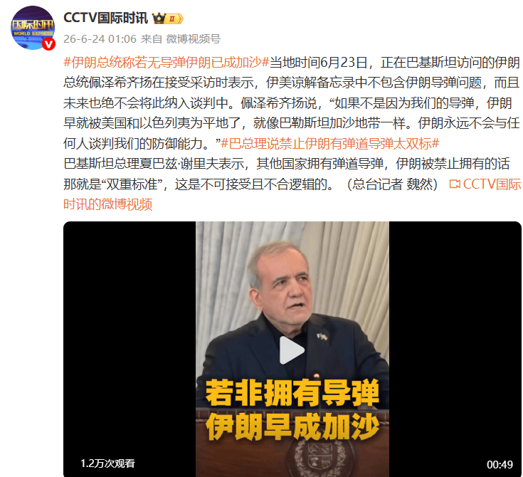 伊朗总统佩泽希齐扬:如果不是因为我们的导弹,伊朗就像巴勒斯坦加沙地带一样