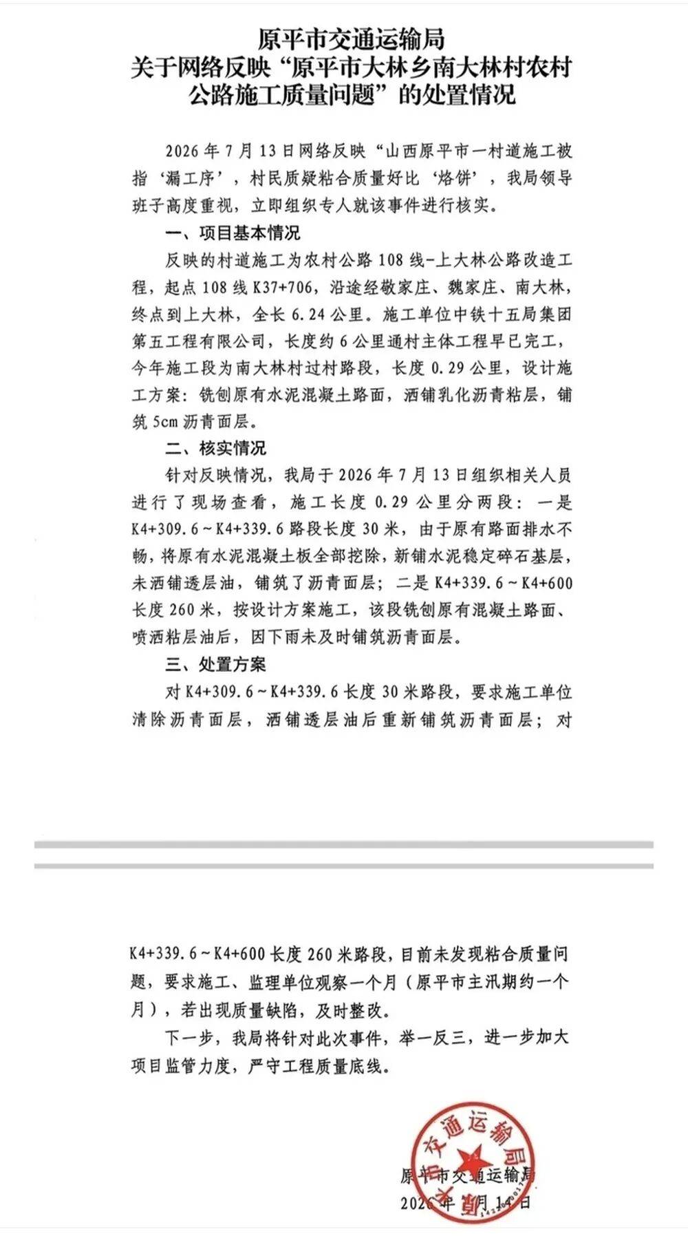 山西一村民质疑村道施工所铺筑沥青路面“铁锹一铲就掉”，当地相关部门回应：已要求整改，重新铺筑
