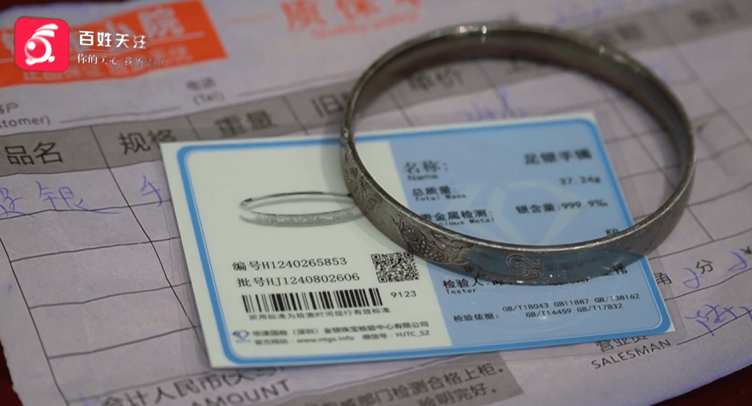 贵阳阿姨花860元买银镯子，靠摔地声音认定掺假要求退款，商家：符合国家标准，假一赔十！