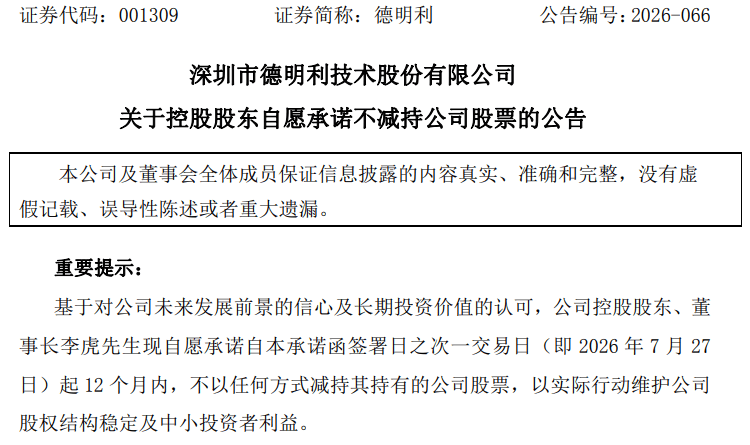 001309，12天7个跌停！较高位回撤近70%，此前董事长承诺12个月内不减持，股民：最对不起的是家人