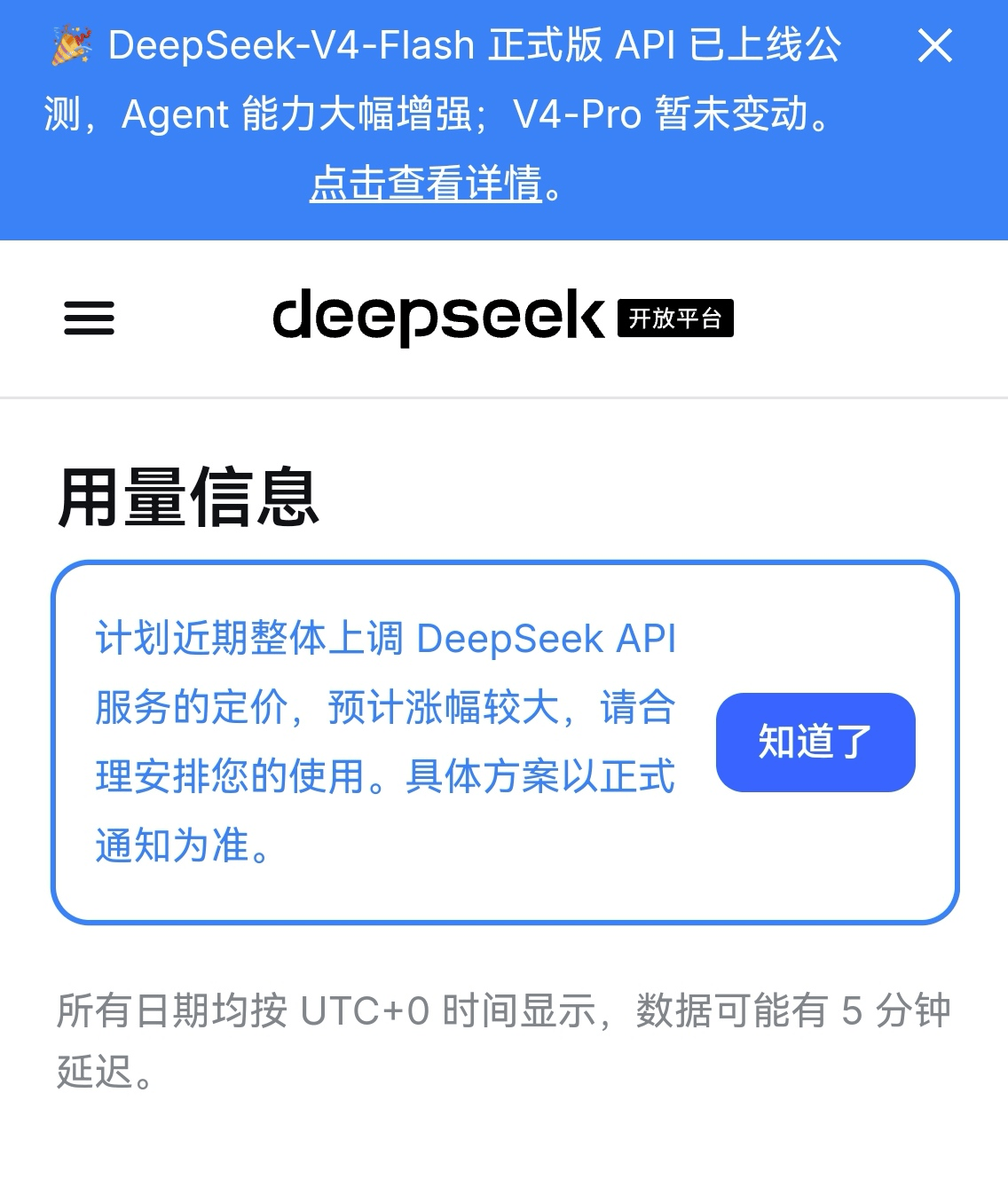 DeepSeek宣布大幅涨价,业内人士预计V4 Pro正式版即将发布