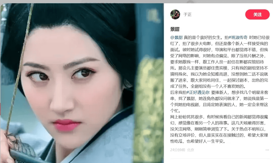 “景甜与孙宇晨事件持续发酵”，于正、张蓝心等发文声援景甜：景甜真的是个蛮好的女生